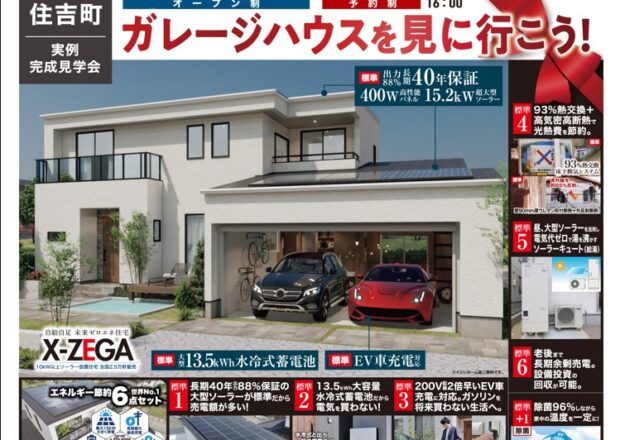 ビルトインガレージで叶える理想の暮らし　完成見学会　大田原市8/23～8/31開催（平日予約必須）